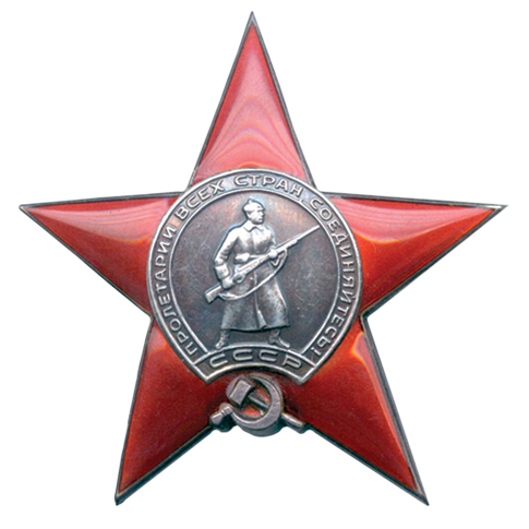 Орден «Красная Звезда»