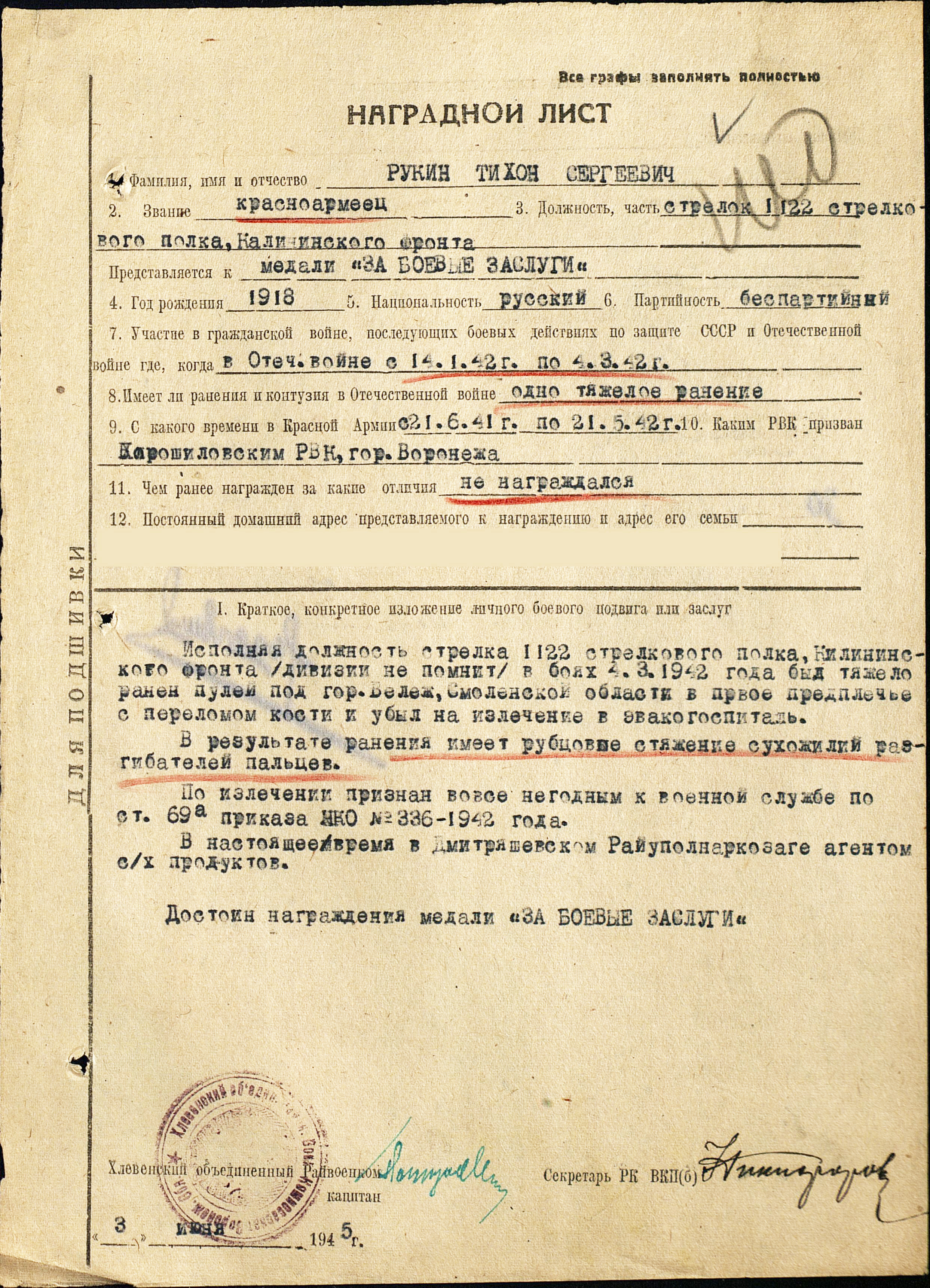 Наградной лист (стр. 1). Т. С. Рукин представлен к награде медаль «За боевые заслуги»