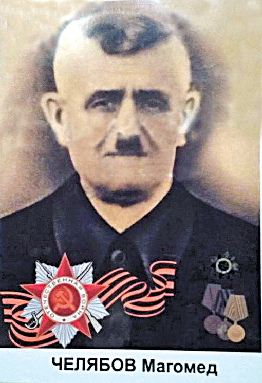 Магомед Челебович Челябов