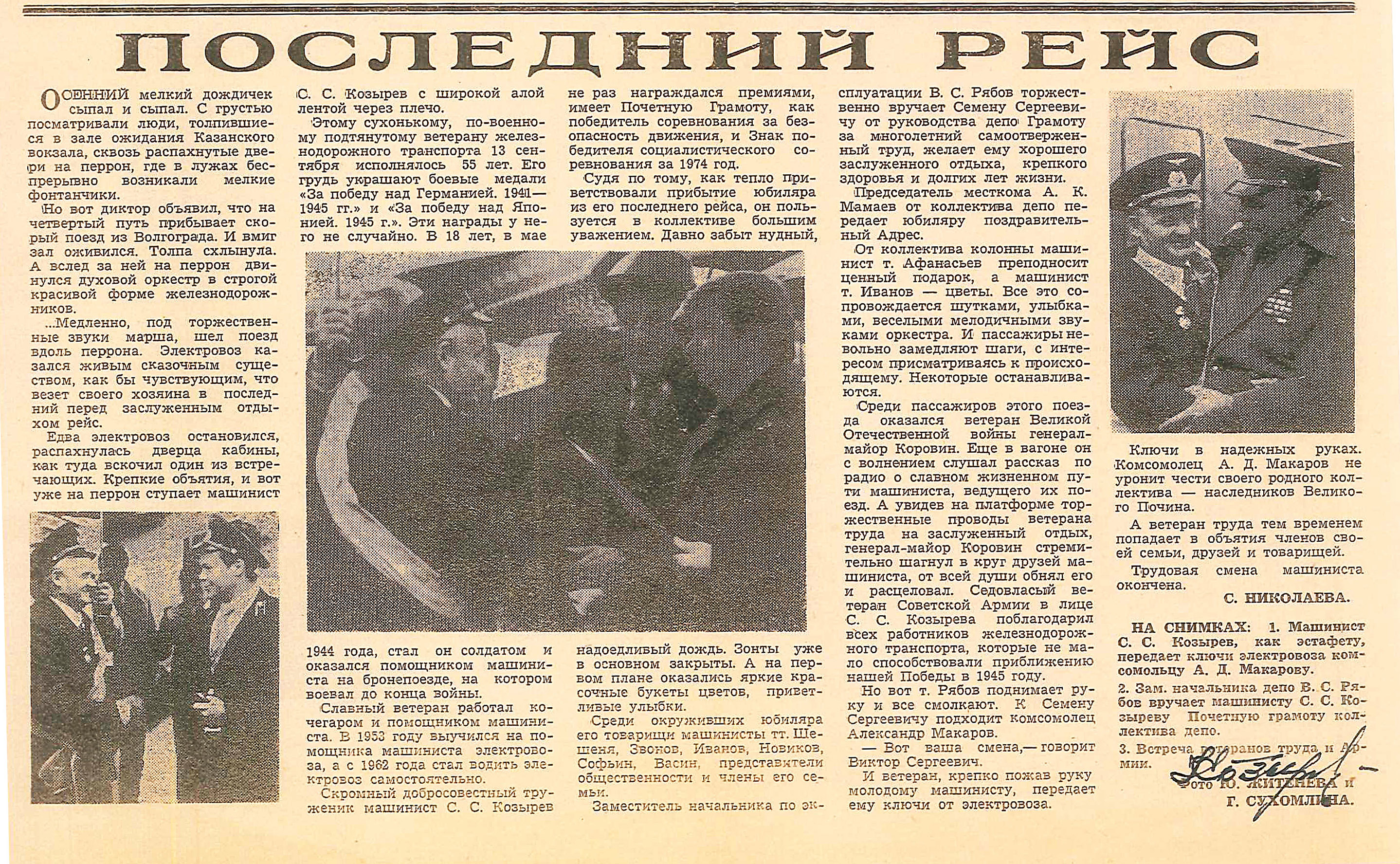 Статья про Козырева Семена Сергеевича Статья про Козырева Семена Сергеевича