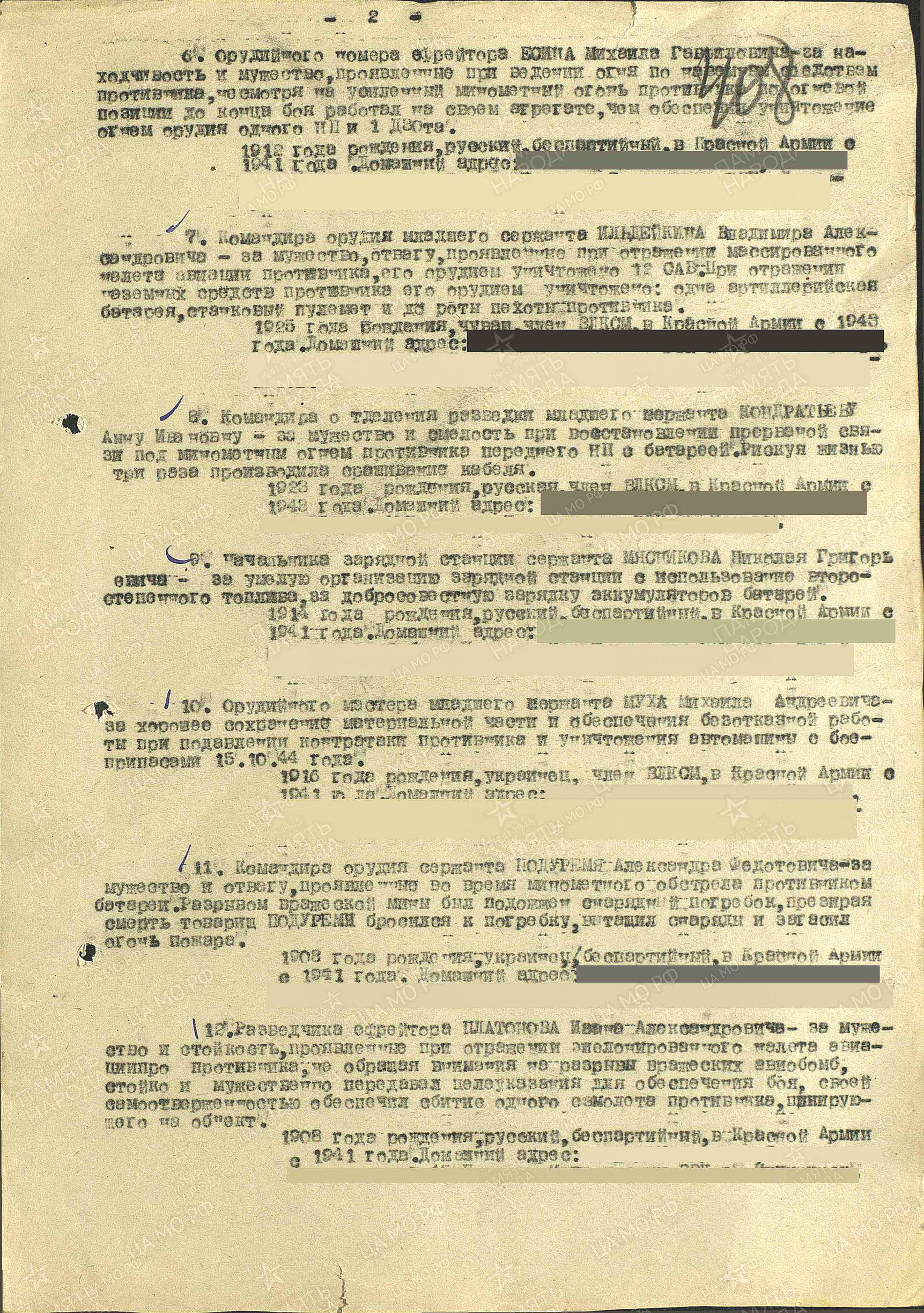 Приказ № 07/и от 25 апреля 1945 года о награждении А. И. Кондратьевой медалью «За боевые заслуги»
