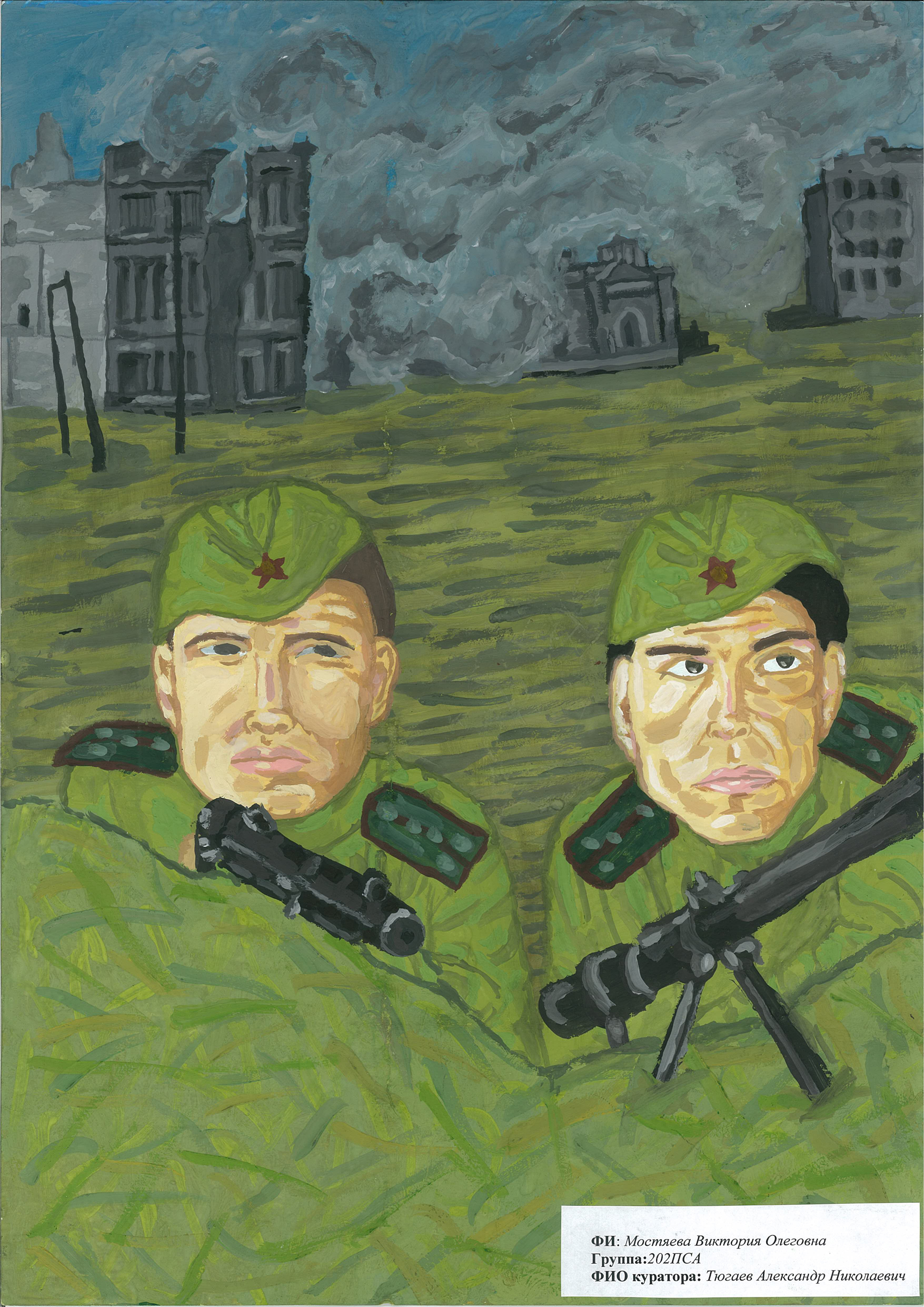 Мостяева Виктория Олеговна