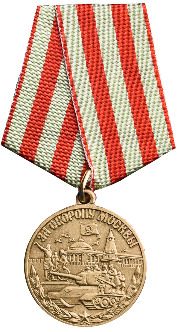 Медаль «За оборону Москвы»