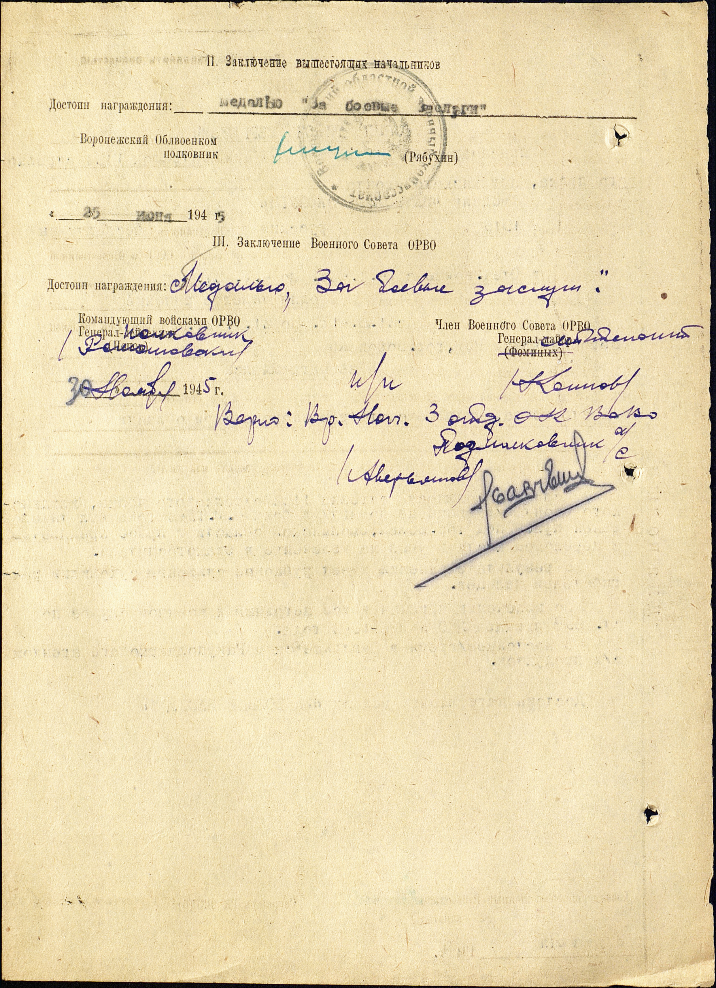 Наградной лист (стр. 2). Т. С. Рукин представлен к награде медаль «За боевые заслуги»